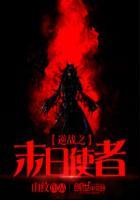 逆战未来战士怎么样
