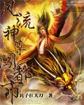 风流神尊闯都市TXT