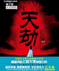 天劫余生的在线观看