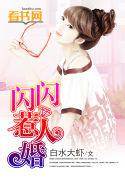 闪闪惹人爱呢by2