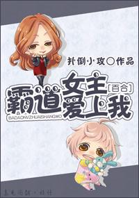 霸道女主爱上我快穿