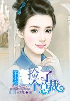 不小心捡了一个总裁 第6章