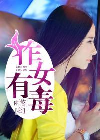 作女得男心