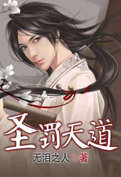 紫圣超越了天道?