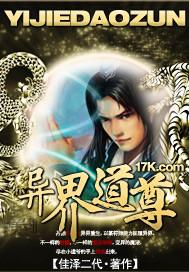异界万道神尊