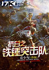 抗战之铁