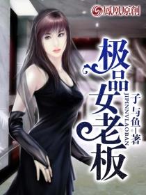 极品女老板网页