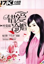 错爱冷婚易安卉