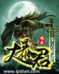 大暴君和七七