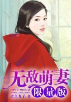 无敌萌宠