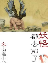 妖怪哪里跑的搞笑图片