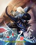 魔卡动画