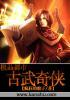 都市极品武神全本