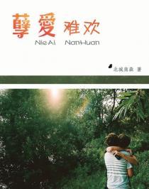 孽爱囚情男主角名字