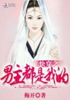 快穿之女配逆袭by淡水