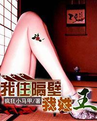 我住隔壁我姓王歌曲