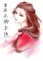 邪王霸宠废材逆天狂妃