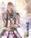 九鼎神皇笔趣阁