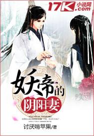 第一章妖帝老婆