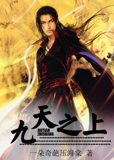 九重天免费阅读