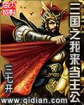 三国之我是曹操
