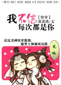 我不信我穿书了书包网