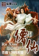 儒仙谁演的