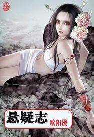 悬疑志怪电视剧