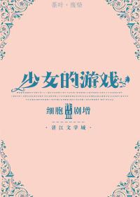 少女游戏手机游戏