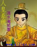 开局人皇系统