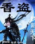 香盗龙春光乍泄