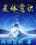 星体意识我的书城网
