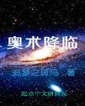 奥术至高