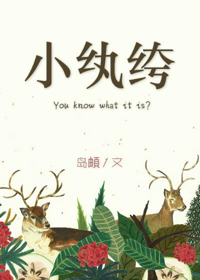 小纨绔日常by故乡异客