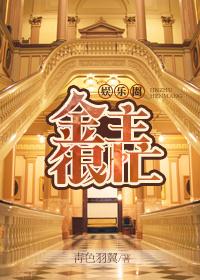 金主太爱我了怎么办山青全文阅读