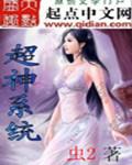 超神系统陈娇娇