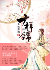 十样锦的做法