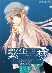 繁华梦全文阅读