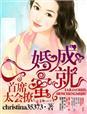 首席婚宠甜蜜蜜
