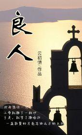 良人和我歌谱