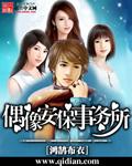 偶像保镖漫画
