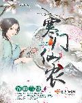 寒门农子
