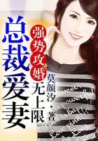 总裁大人爱无上限