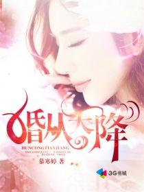 婚从天降短剧免费完整版
