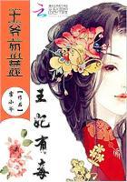 王爷别惹我