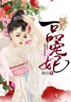 一品宠妃淑妃结局小卓子