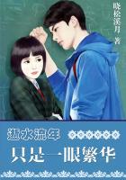 逝水流年出自哪里