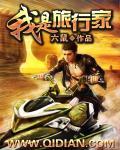 我是旅行家作文200字
