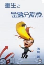 重生金融分析师徐瑶瑶葛明珠