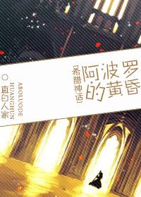 阿波罗在古希腊神话中是谁